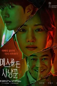 Охотник со скальпелем онлайн